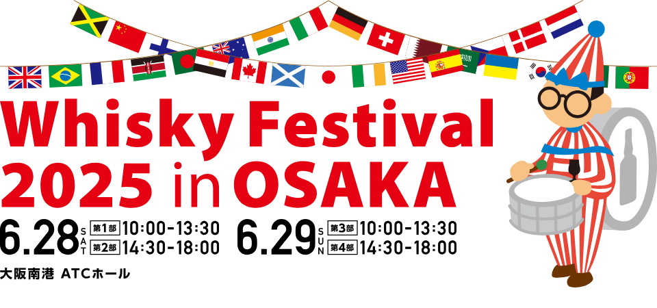 2025年6月開催】ウイスキーフェスティバル大阪 in 南港｜万博と一緒に
